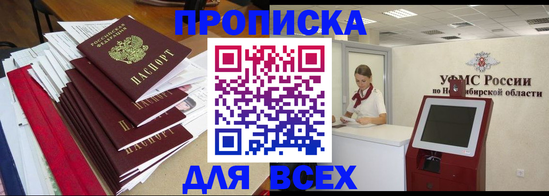 прописка в Бирске