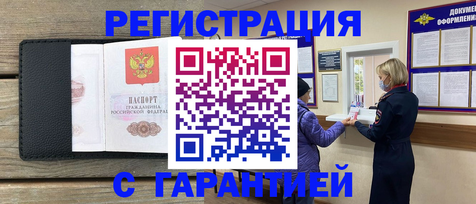 временная регистрация собственник в Бирске