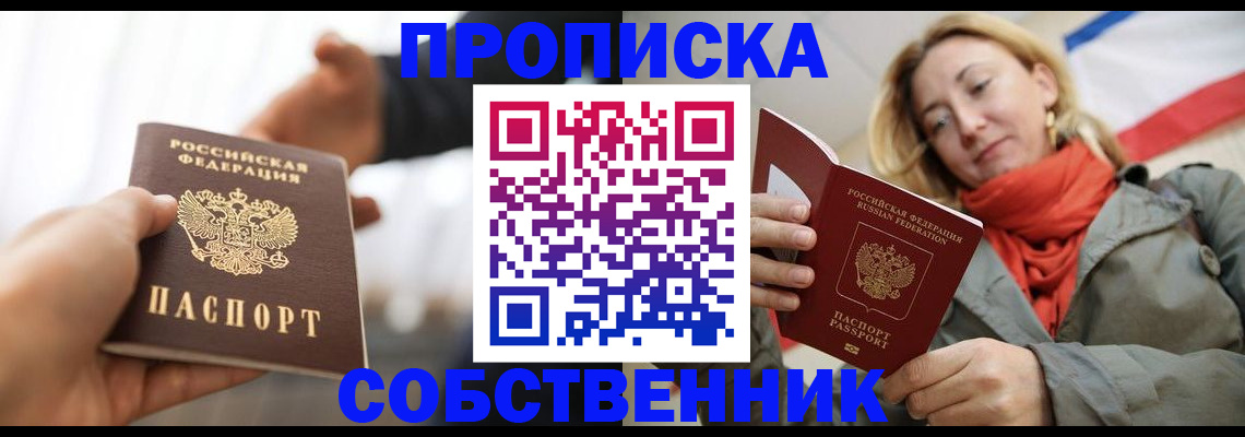 прописка для школы в Бирске