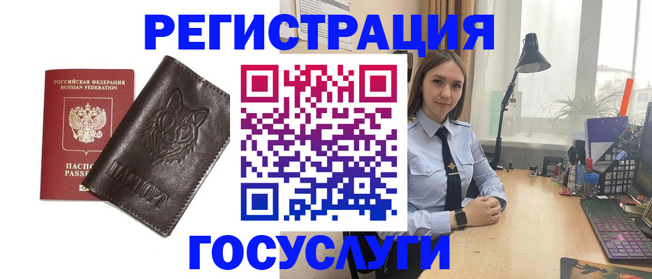 миграционный учет в Бирске