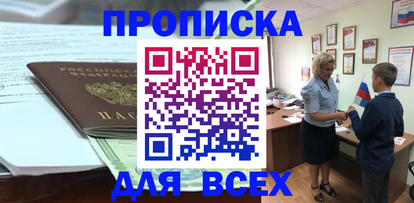 прописка паспорт в Бирске
